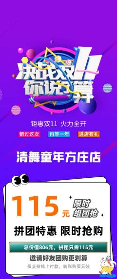 少儿舞蹈拼团无阶梯团双11活动配图海报