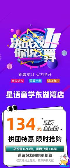 少儿主持拼团商品阶梯团双11活动配图海报