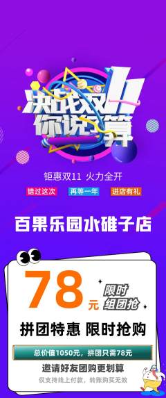 生鲜水果拼团无阶梯团双11活动配图海报