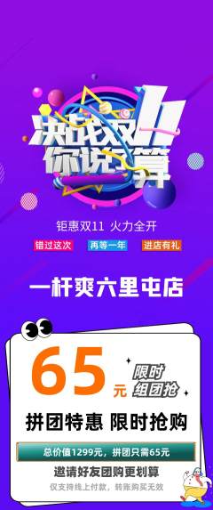 台球馆拼团满血版双11活动配图海报
