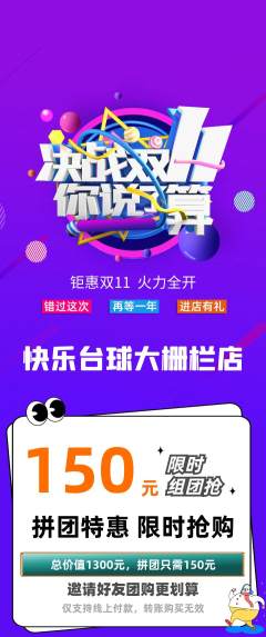 台球馆拼团商品阶梯团双11活动配图海报
