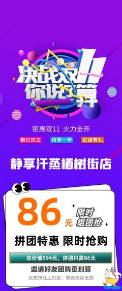 洗浴汗蒸拼团商品阶梯团双11活动配图海报
