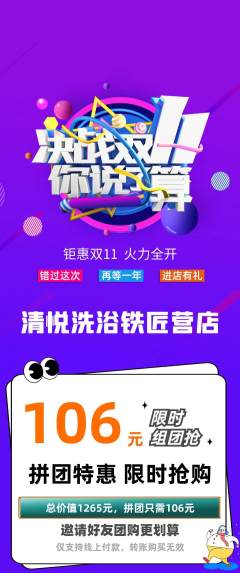 洗浴汗蒸拼团无阶梯团双11活动配图海报