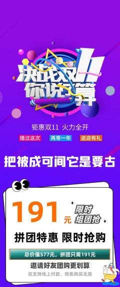 羽毛球馆拼团商品阶梯团双11活动配图海报