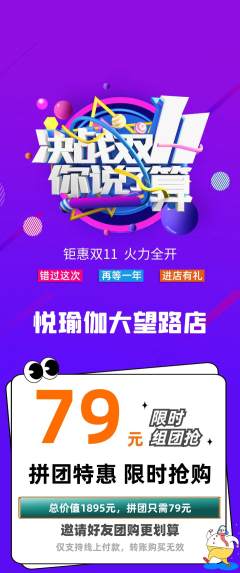瑜伽拼团商品阶梯团双11活动配图海报