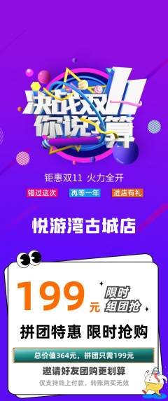 游泳馆拼团价格阶梯团双11活动配图海报