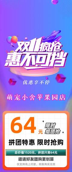 宠物店拼团无阶梯团双11活动配图海报