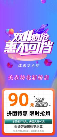 服饰鞋帽拼团商品阶梯团双11活动配图海报