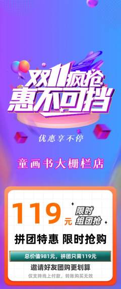 绘本馆拼团无阶梯团双11活动配图海报