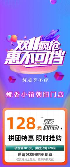 螺蛳粉拼团满血版双11活动配图海报