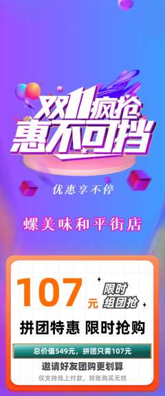 螺蛳粉拼团商品阶梯团双11活动配图海报