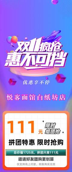 面馆拼团满血版双11活动配图海报