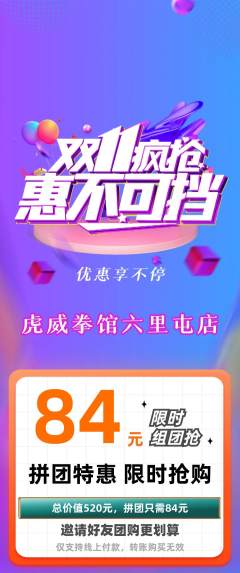 拳击格斗拼团价格阶梯团双11活动配图海报