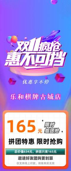 棋牌室拼团满血版双11活动配图海报