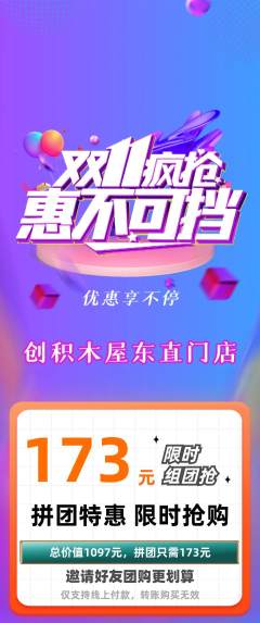 少儿乐高拼团满血版双11活动配图海报
