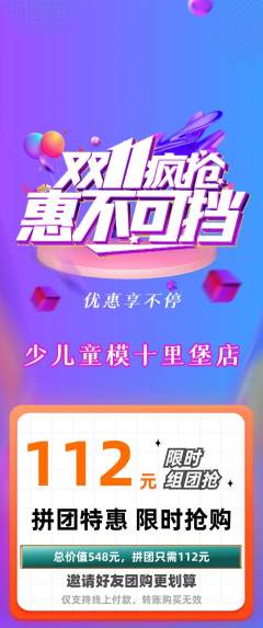 少儿模特拼团价格阶梯团双11活动配图海报