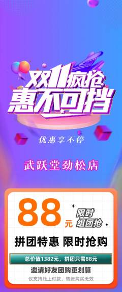 跆拳道拼团满血版双11活动配图海报