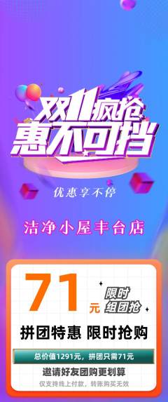 洗衣洗鞋拼团商品阶梯团双11活动配图海报