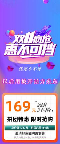 羽毛球馆拼团商品阶梯团双11活动配图海报