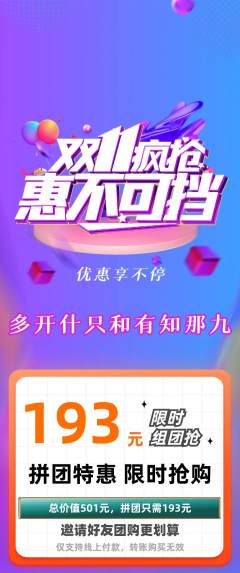 羽毛球馆拼团无阶梯团双11活动配图海报