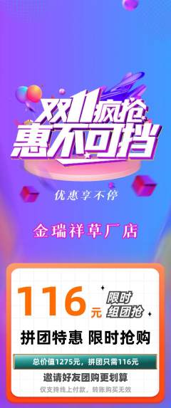 珠宝黄金拼团价格阶梯团双11活动配图海报