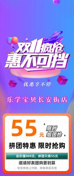 早教拼团满血版双11活动配图海报