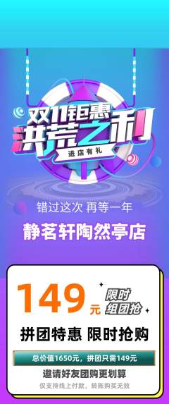 茶馆拼团满血版双11活动配图海报