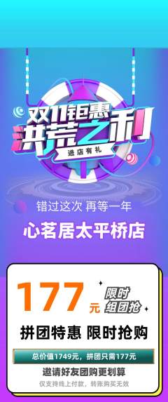 茶馆拼团商品阶梯团双11活动配图海报