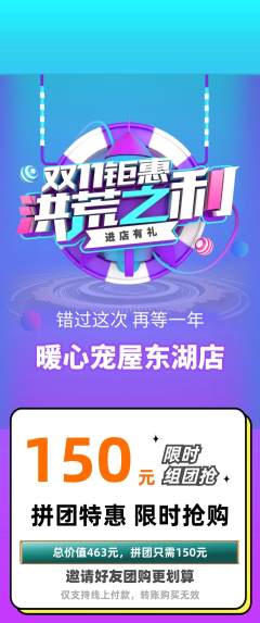 宠物店拼团无阶梯团双11活动配图海报