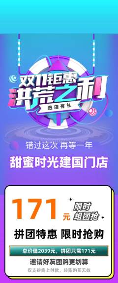 蛋糕甜点拼团满血版双11活动配图海报