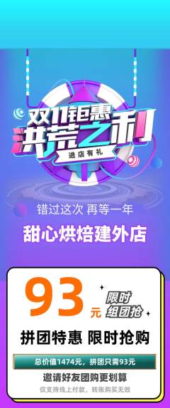 蛋糕甜点拼团价格阶梯团双11活动配图海报