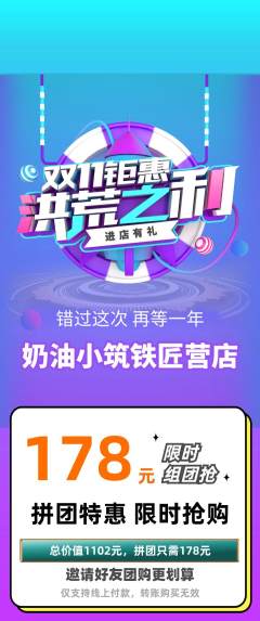 蛋糕甜点拼团商品阶梯团双11活动配图海报