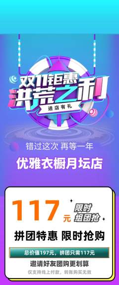 服饰鞋帽拼团无阶梯团双11活动配图海报