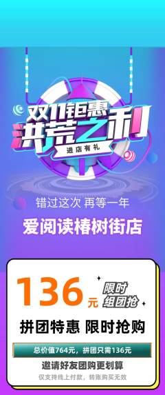 绘本馆拼团价格阶梯团双11活动配图海报