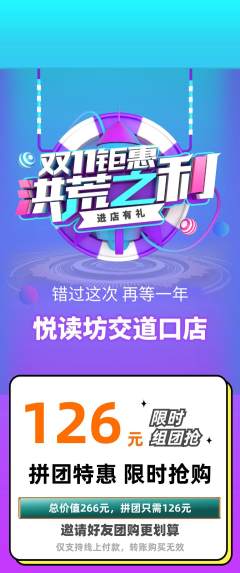 绘本馆拼团商品阶梯团双11活动配图海报