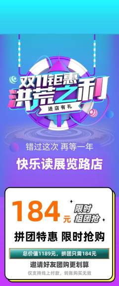 绘本馆拼团无阶梯团双11活动配图海报
