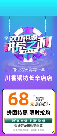 火锅拼团价格阶梯团双11活动配图海报
