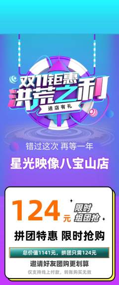 婚纱摄影拼团价格阶梯团双11活动配图海报