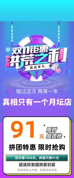 剧本杀拼团满血版双11活动配图海报