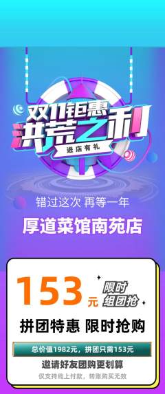 家常菜拼团满血版双11活动配图海报