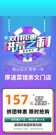 家常菜拼团商品阶梯团双11活动配图海报
