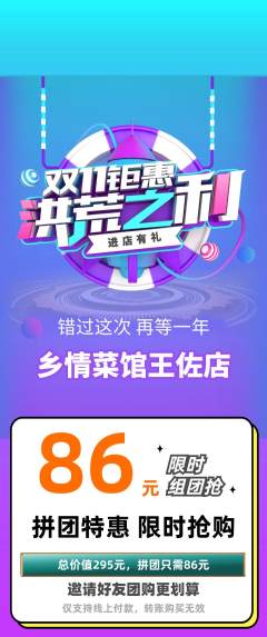 家常菜拼团无阶梯团双11活动配图海报