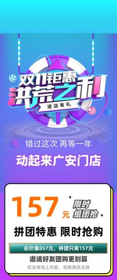 健身馆拼团满血版双11活动配图海报
