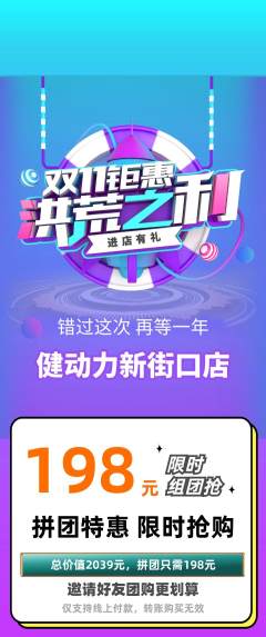 健身馆拼团商品阶梯团双11活动配图海报