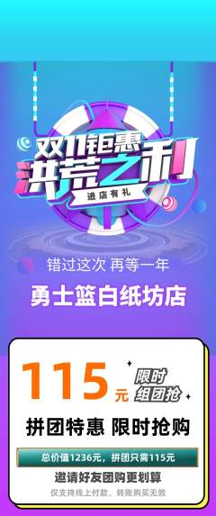 篮球馆拼团价格阶梯团双11活动配图海报