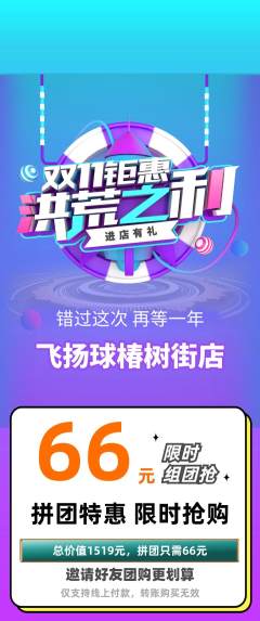 篮球馆拼团商品阶梯团双11活动配图海报