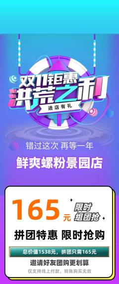 螺蛳粉拼团价格阶梯团双11活动配图海报