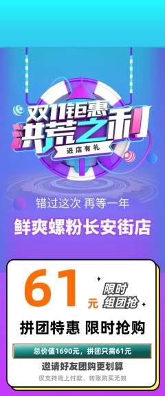 螺蛳粉拼团商品阶梯团双11活动配图海报