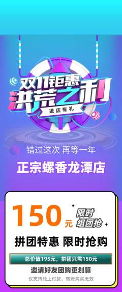 螺蛳粉拼团无阶梯团双11活动配图海报