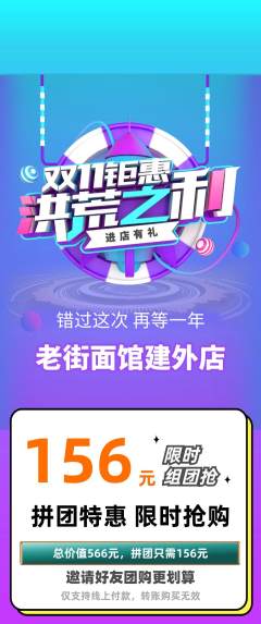 面馆拼团满血版双11活动配图海报